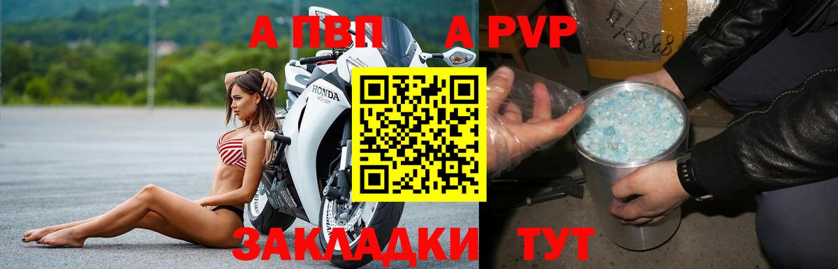А ПВП СК  Alpha PVP кристаллы  Вход с VPN  А ПВП  Валуйки 