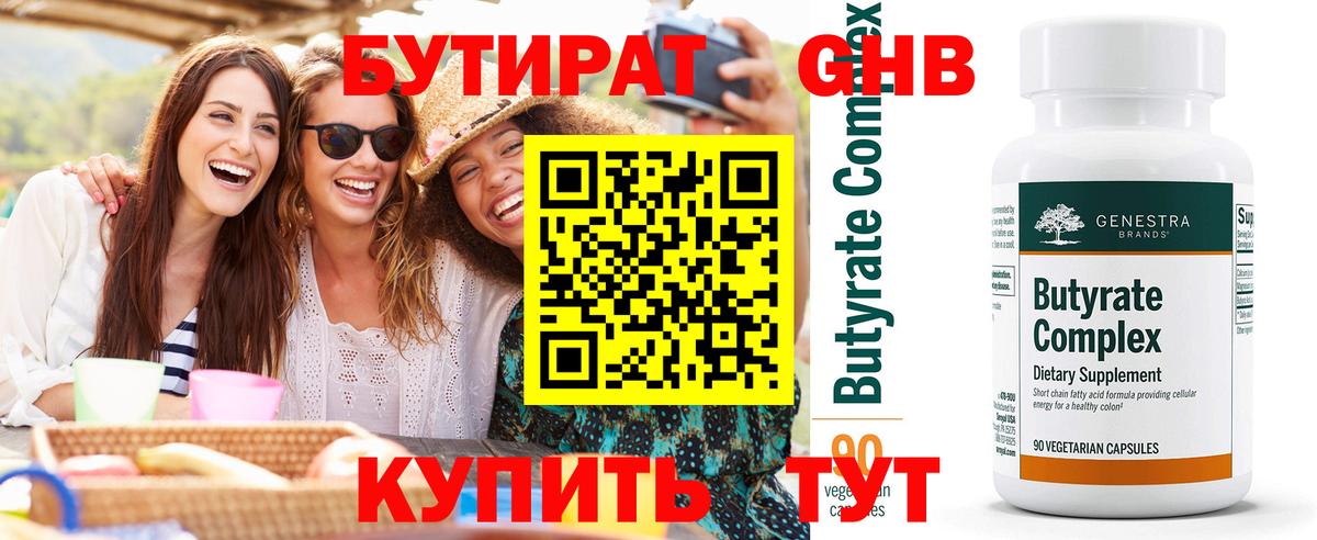 БУТИРАТ BDO Валуйки
