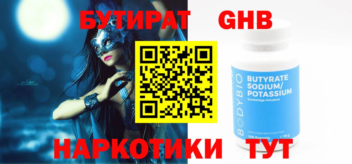 Бутират BDO 33%  Бутират  Валуйки  Вход с VPN 