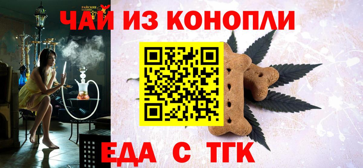 Еда ТГК марихуана  Вход с VPN  Валуйки 