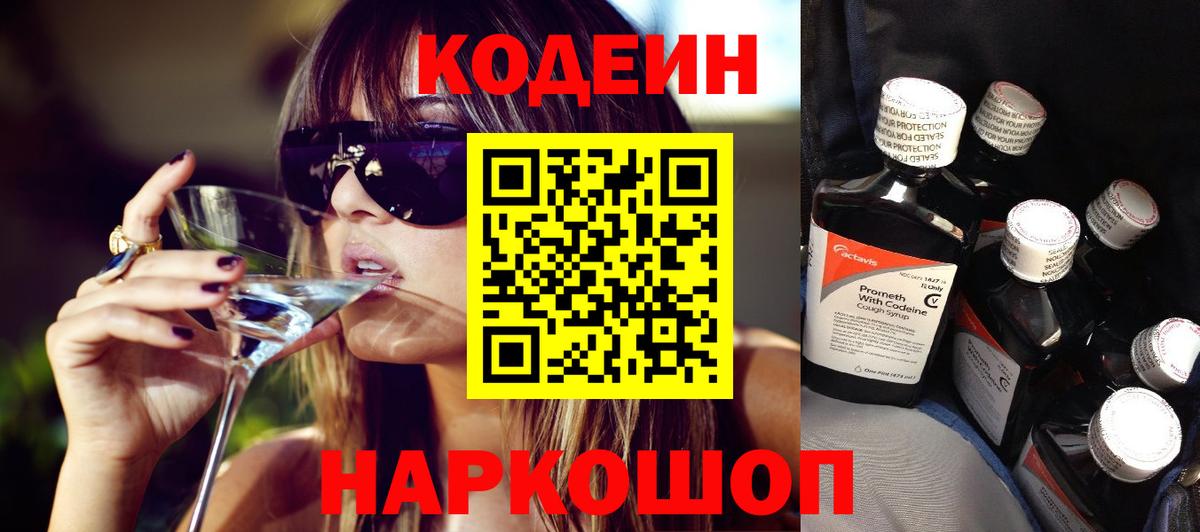 Кодеиновый сироп Lean напиток Lean (лин)  Вход с VPN  Валуйки 