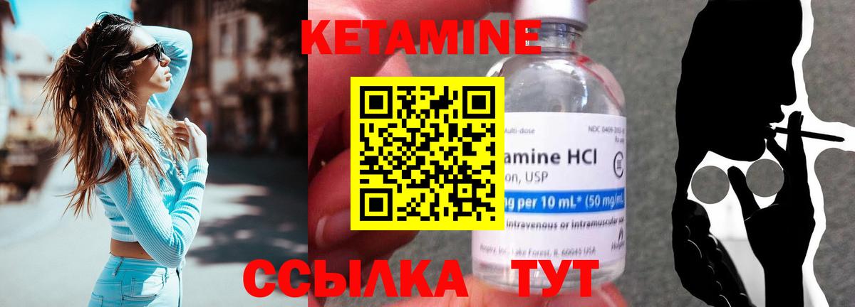 Кетамин ketamine Валуйки