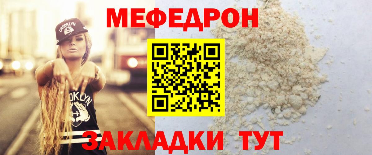 МЕФ мука  Мефедрон mephedrone  Валуйки  Вход с VPN 