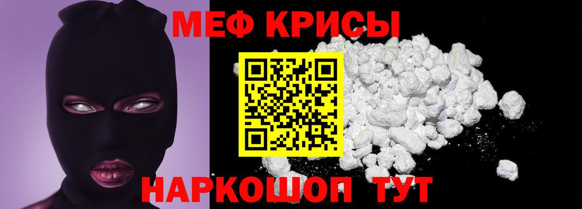 Меф мяу мяу кристаллы Валуйки