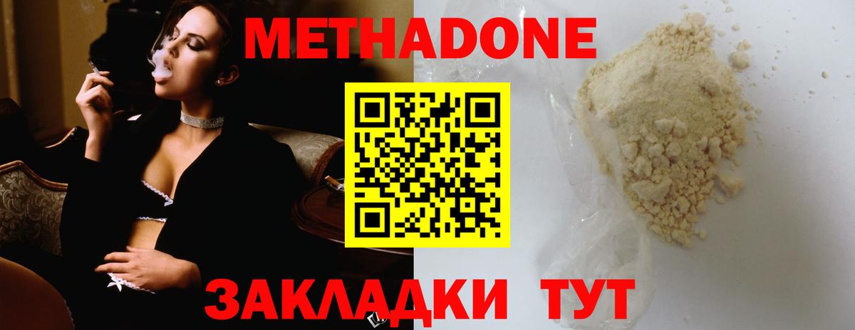 МЕТАДОН methadone Валуйки