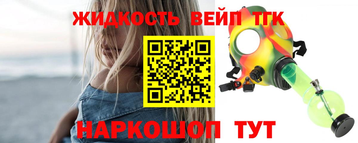 ТГК вейп Валуйки